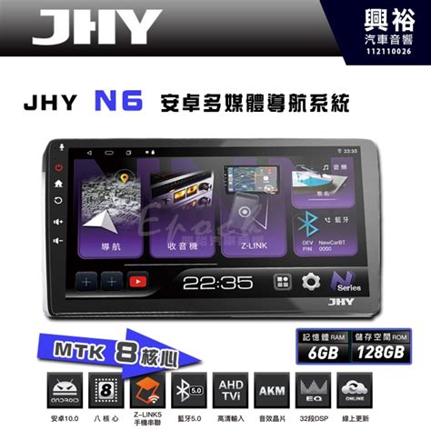 【jhy】n6 9吋10吋 套框 安卓多媒體導航主機｜藍芽50｜導航王a5i｜8核心6128g Carplay 蝦皮購物