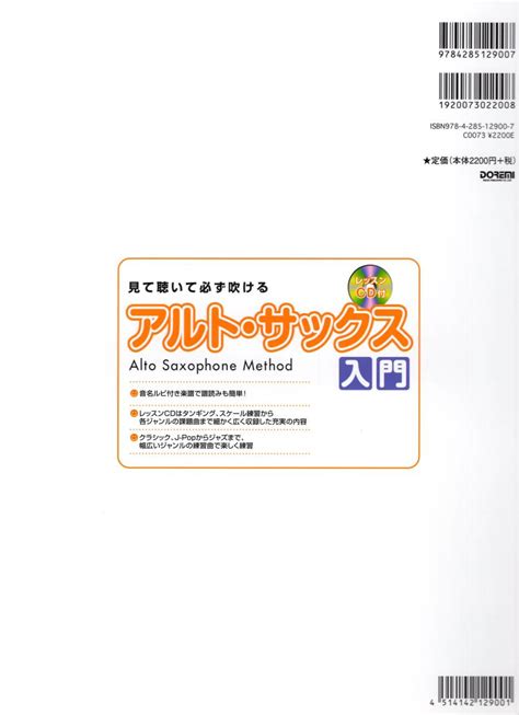 見て聴いて必ず吹ける アルト サックス入門 レッスンcd付 日本語 楽譜管楽器｜売買されたオークション情報、yahooの商品情報を