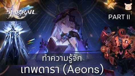 Honkai Star Rail Ep Aeons Part Ii