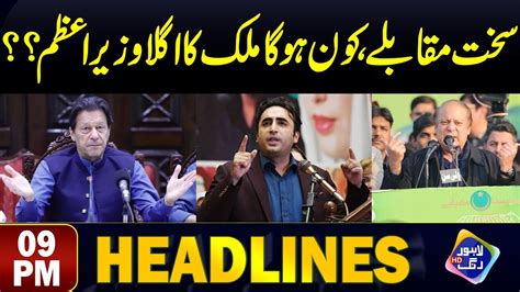 Kon Hoga Agla Wazir E Azam Headlines 9 PM 20 January 2024