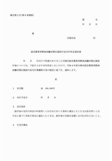 令和4年度石岡市認定農業者燃油高騰対策応援給付金交付要綱