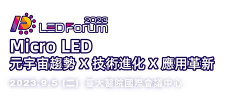 Micro Led 元宇宙趨勢 X 技術進化 X 應用革新 Trendforce Ledforum 2023