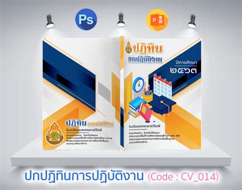 Powerpoint ดาวน์โหลดปกสวย Powerpoint ปกแฟ้มประเมิน