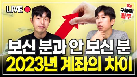 2023년 주식 투자로 10배 버는 방법 알려드립니다 구해줘월부 주식상담 Youtube