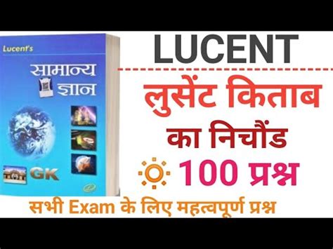 Lucent Gk 100 Mcq Total Complete Gk Lucent Gs Gk Lucent YouTube