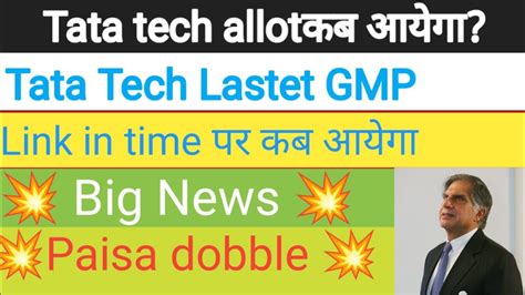 Tata Tech Ipo Allotment States Tata Tech Ipo Gmp Tata Tech Ipo