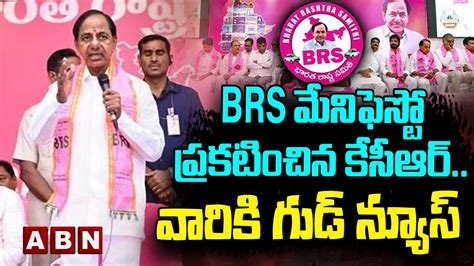 BRS మనఫసట పరకటచన కసఆర వరక గడ నయస BRS Manifesto