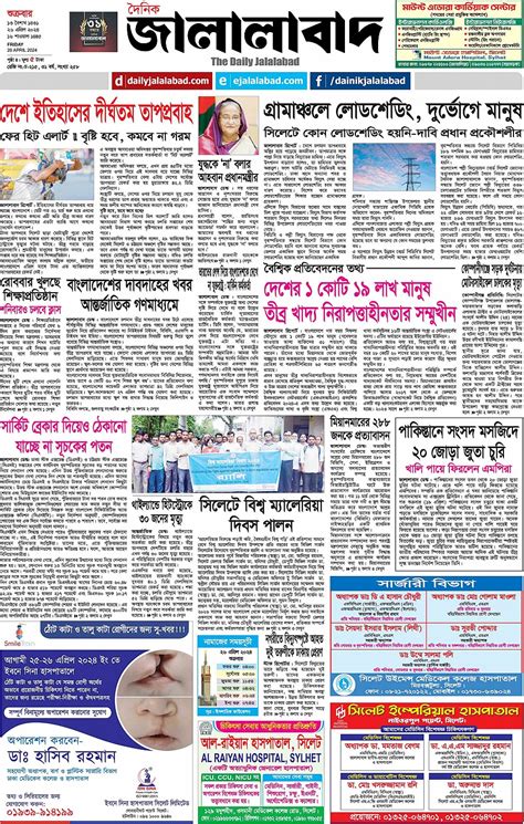 দৈনিক জালালাবাদ ই পেপার Daily Jalalabad