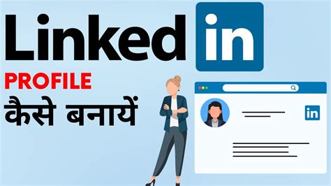 LinkedIn Profile Kaise Banaye How To Create A Good LinkedIn Profile