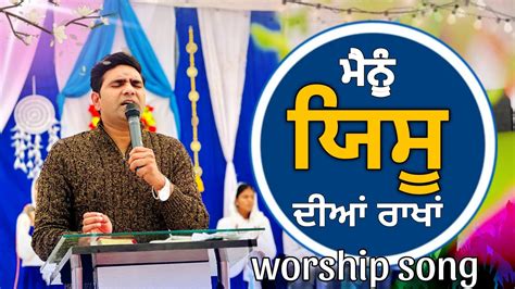 Mainu Yashu Diyaan Rakhaan New Masih Geet 2024 Pastor Gm Paul