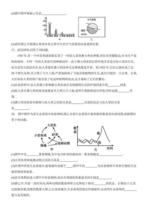 第一单元 生物和生物圈 单元测试卷 Word版含答案） 20212022学年人教版七年级生物上册21世纪教育网 二一教育