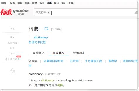 Youdao - An excellent free online Chinese dictionary