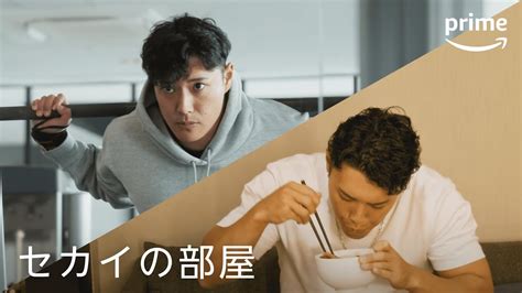 『ラブ トランジット』シーズン2 未公開シーン限定公開「セカイの部屋」｜プライムビデオ Youtube