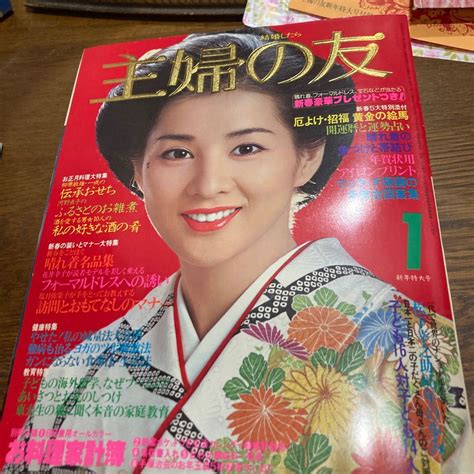 Yahooオークション 主婦の友 新年特大号 19801月号 昭和55年 表紙