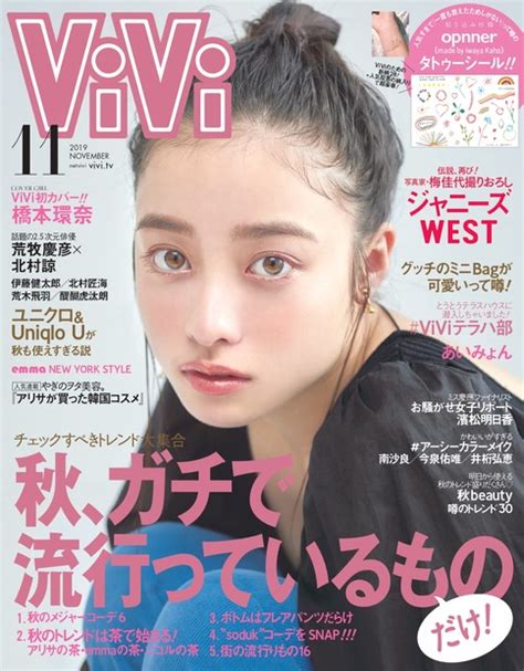 橋本環奈、レアなデコだしショット！『vivi』に表紙初登場 1枚目の写真・画像 Rbb Today