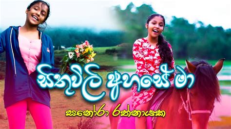 Sithuwili Ahase Ma සිතුවිලි අහසේ මා Sanora Ratnayake Official