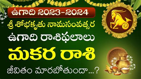 Makara Rasi Ugadi Rasi Phalalu Sobhakruth Ugadi Panchangam