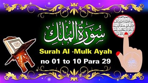 Surah Al Mulksurah Mulkwith Arabic Text Hd Beutiful Voice Of Quran