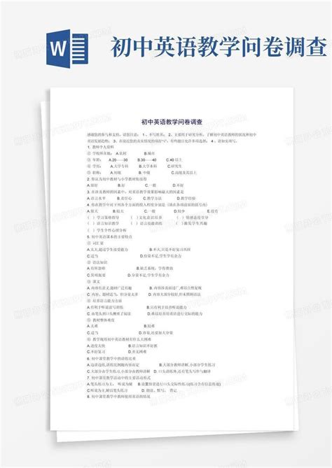 初中英语教学问卷调查 Word模板下载编号qypxmxeo熊猫办公