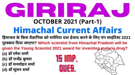 Giriraj Himachal Current Affairs October Part Himachal Pradesh