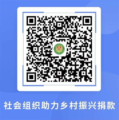 巩固脱贫成果 助力乡村振兴——湛江市社会组织积极参与“6·30”助力乡村振兴活动倡议书湛江市人民政府门户网站