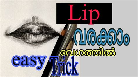 How To Draw Realistic Lip Malayalam Tutorial For Beginners Easy Step