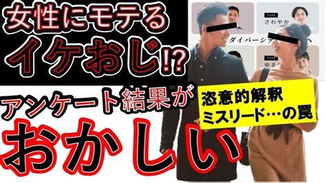 【令和版】モテるの条件に騙されるな！！ 1000人アンケートからわかったモテる条件を真に受けるとケガをする！？ アンケートを信じてはいけない理由とは【モテ】 清潔感ドットコム