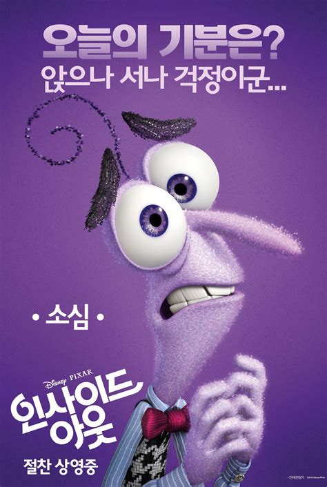 Inside Out 2015 Posters — The Movie Database Tmdb