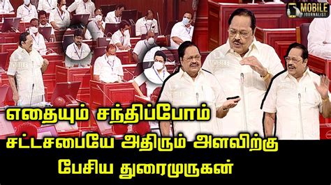 Durai Murugan Wonderful Speech At Assembly Cm Mk Stalin Eps Ops