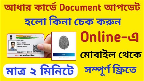 Aadhar Card Documents Update Status Check Online Adhar Document