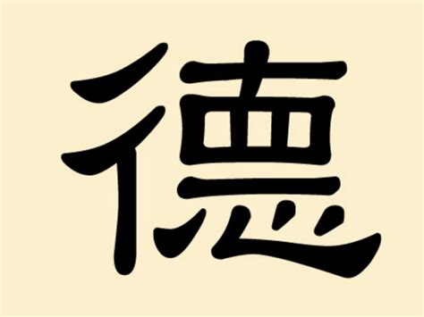 Mysterious Chinese Characters (4): De | The Epoch Times