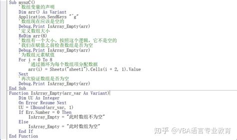 Vba基于内存占用判断数组是否为空 知乎
