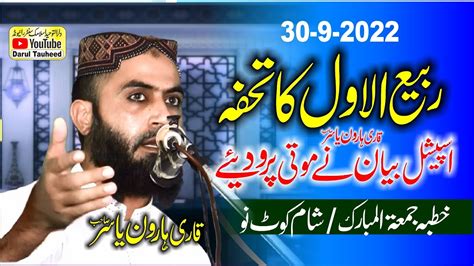 Qari Haroon Yasir Bagvi Hazoor ﷺ Ki Wiladat Wiladat Srdaar Abdullah