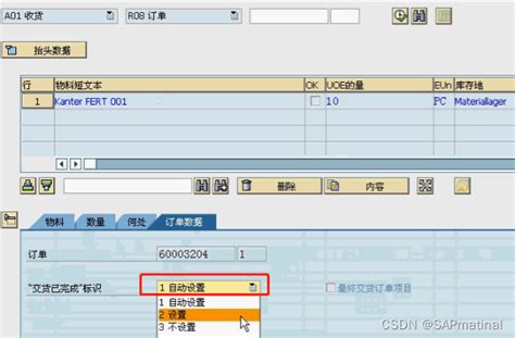 Sap 生产订单收货入库goods Receiptsap Migo 501 针对生产订单收货 Csdn博客