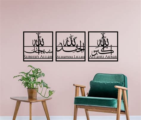 Subhanallah Alhamdulillah Allahu Akbar Metal Islamic Wall Etsy