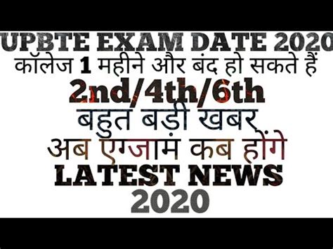 Upbte Time Table Polytechnic Md Th Th Semester Exam Date