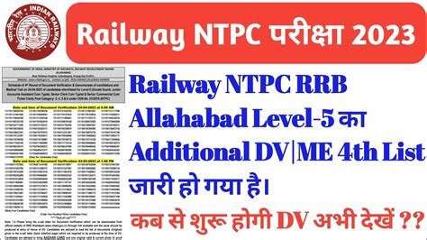 Railway Ntpc Rrb Allahabad Level Dv Date Out Round