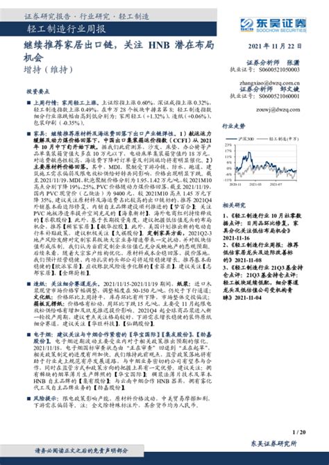 轻工制造行业周报：继续推荐家居出口链，关注hnb潜在布局机会