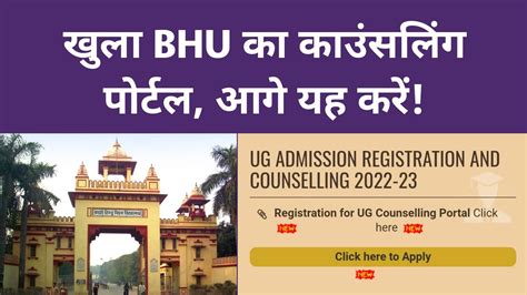 Bhu Ug Counselling Portal Is Available Now On Official Website