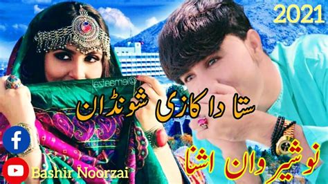 Nosherwan Ashna Sta Di Kaghazi Shoundan New Song Youtube