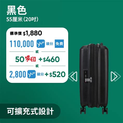 【惠康笑印：遊歷最佳拍檔 American Tourister 行李箱】低至25折換購 Jetsoguy 著數街