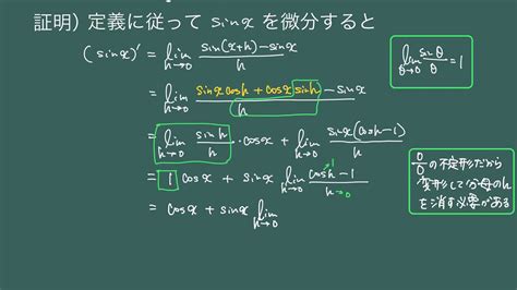 三角関数sinxの微分の証明 Youtube