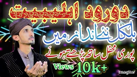 Darood E Ahl E Bait Muhammad Nadeem Chishti New Mehfile L Mian