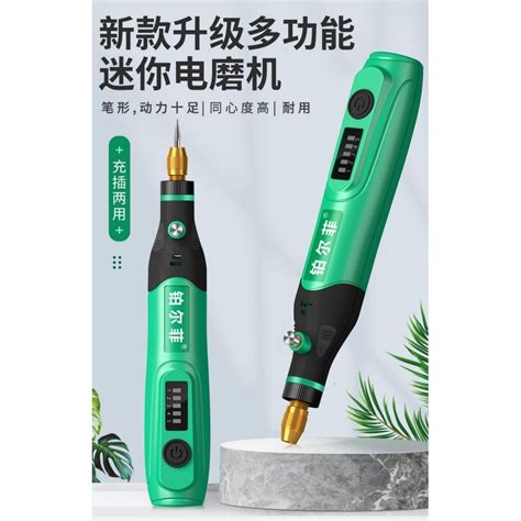 即時發送~ 鉑爾菲手持電磨機玉石拋光雕刻工具小型打磨機微型家用迷你手磨機 蝦皮購物