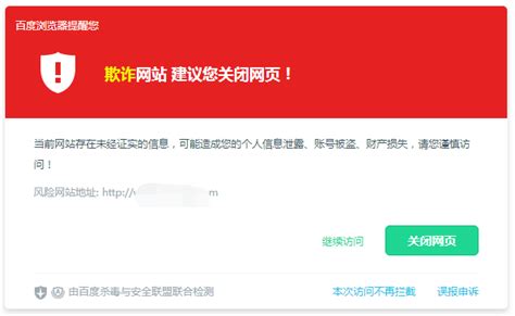 浏览器误报“欺诈网站 建议您关闭网页”的解决办法 百恒科技