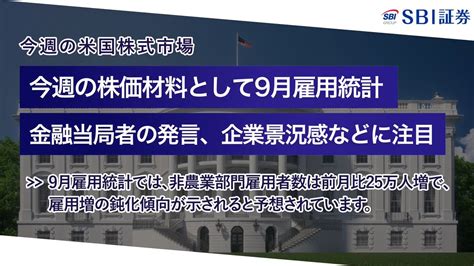 Sbi証券 On Twitter アメリカ Now！今週の5銘柄 今週の注目すべき米国株（5銘柄）をご紹介！（月曜日更新）。その他、決算