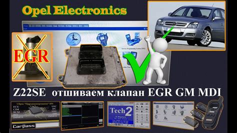 Opel. GM MDI. ЭБУ Z22SE Отшиваем датчик EGR программно через SPS ...