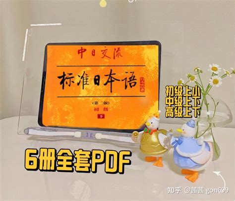 哭了终于找到免激活码的新标日语电子书 知乎