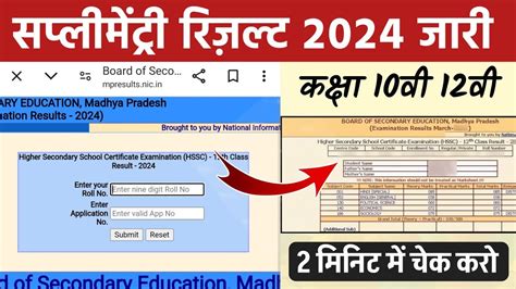 Mp Board Supplementary Exam Result 2024 Announced Class 10th 12th