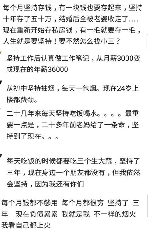 说说有哪些习惯坚持久了会发生质变？网友评论第三个最扎心 每日头条